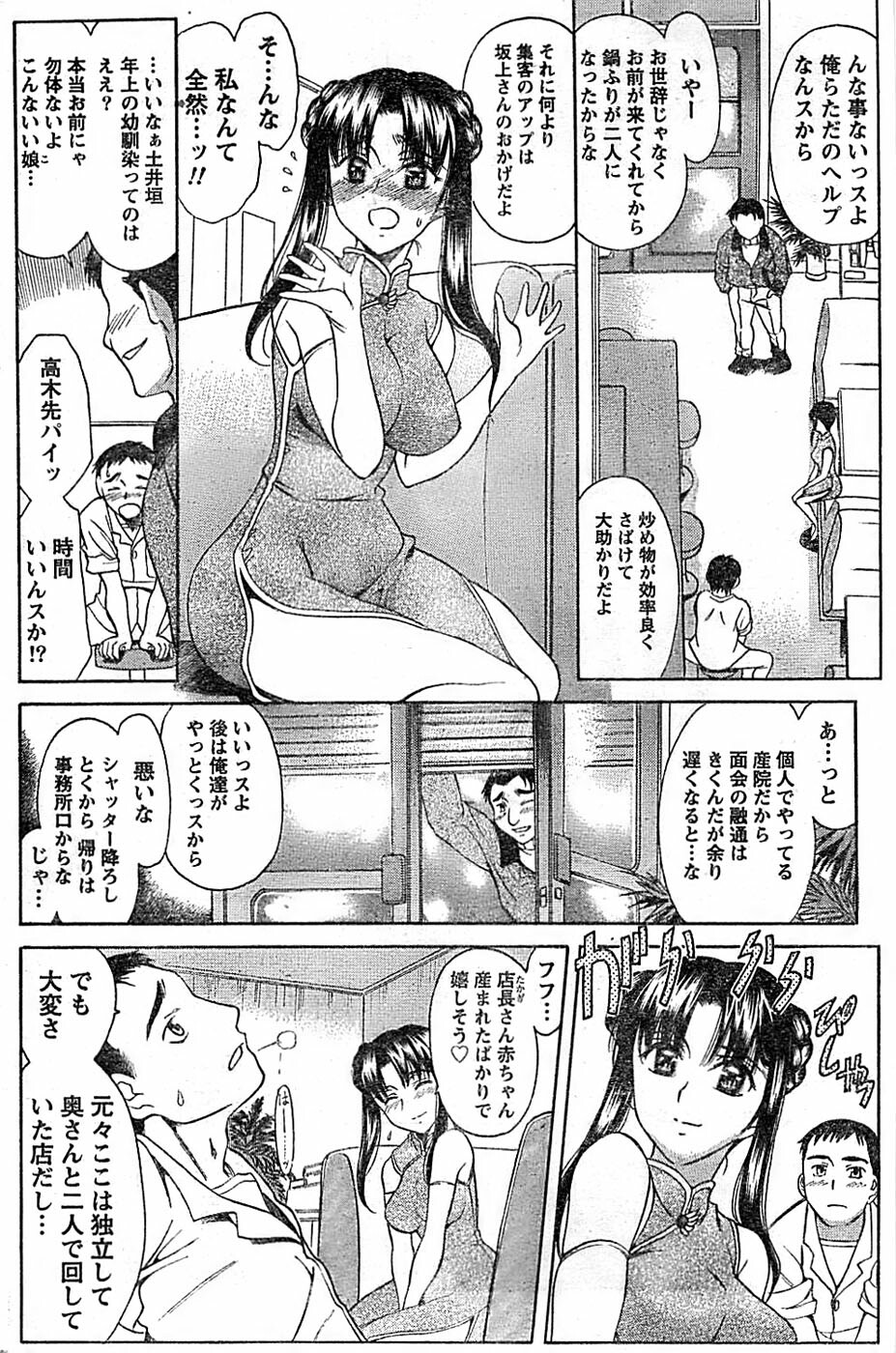 Doki! Special 2008-03 page 142 full
