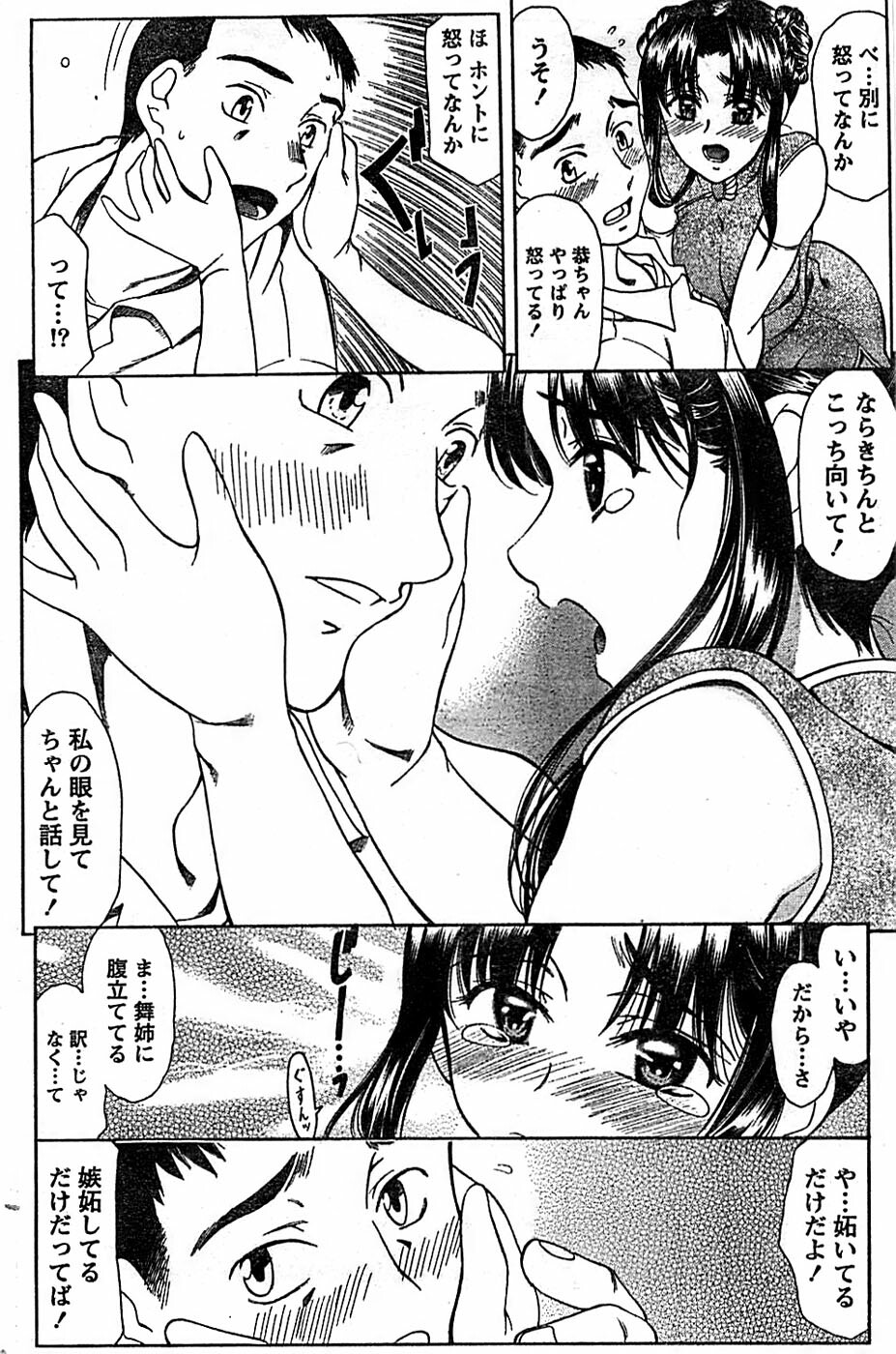 Doki! Special 2008-03 page 144 full
