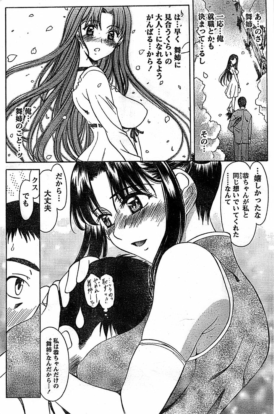 Doki! Special 2008-03 page 146 full