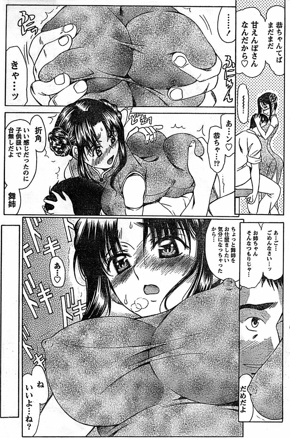 Doki! Special 2008-03 page 147 full