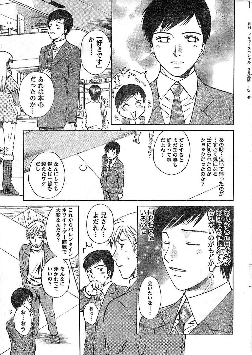 Doki! Special 2008-03 page 15 full