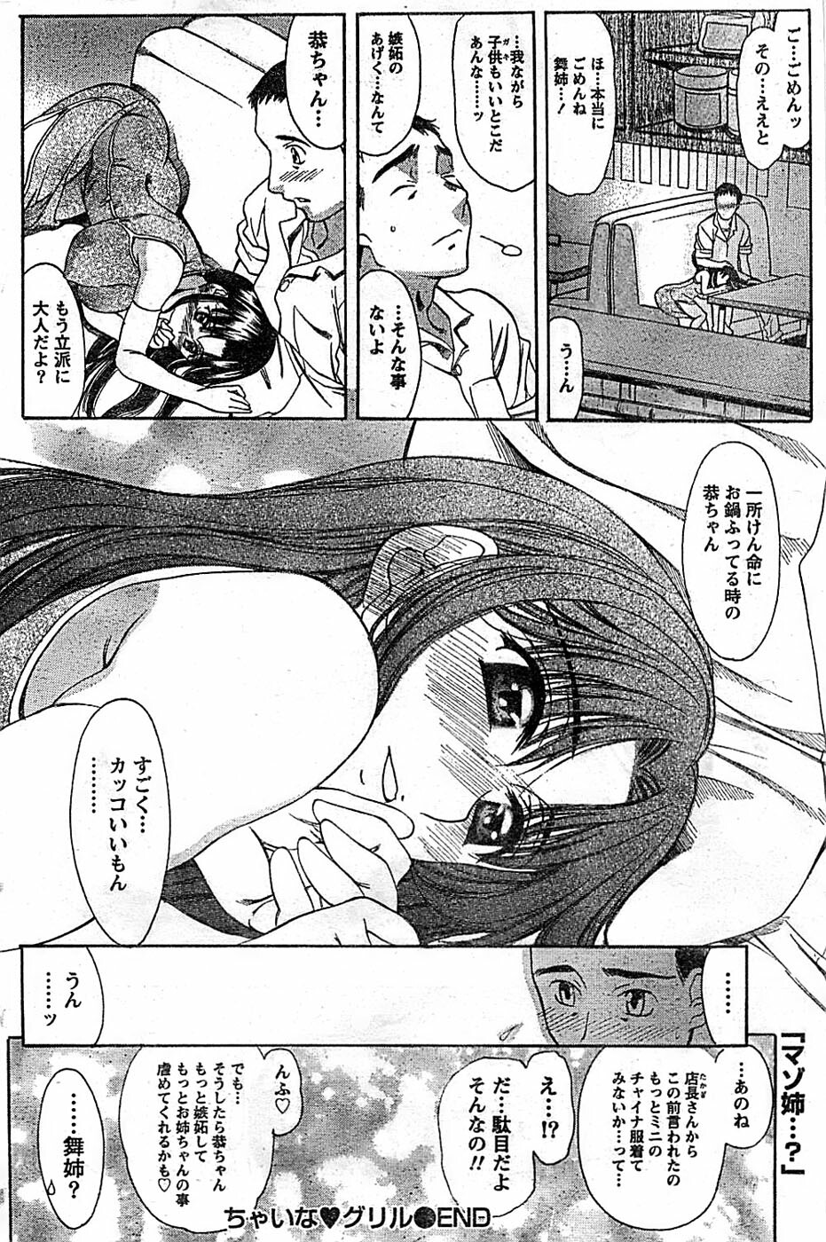 Doki! Special 2008-03 page 162 full