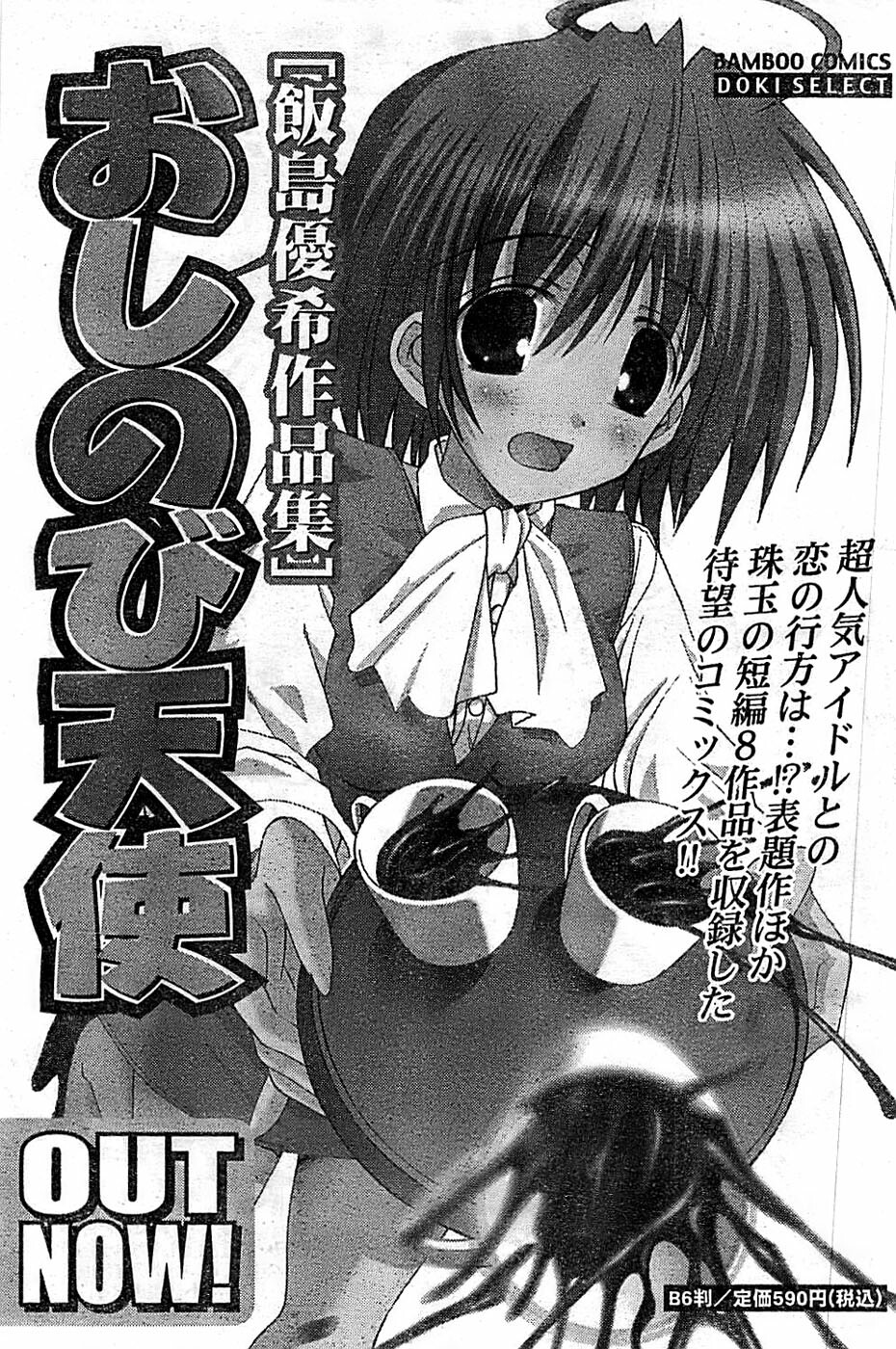 Doki! Special 2008-03 page 163 full