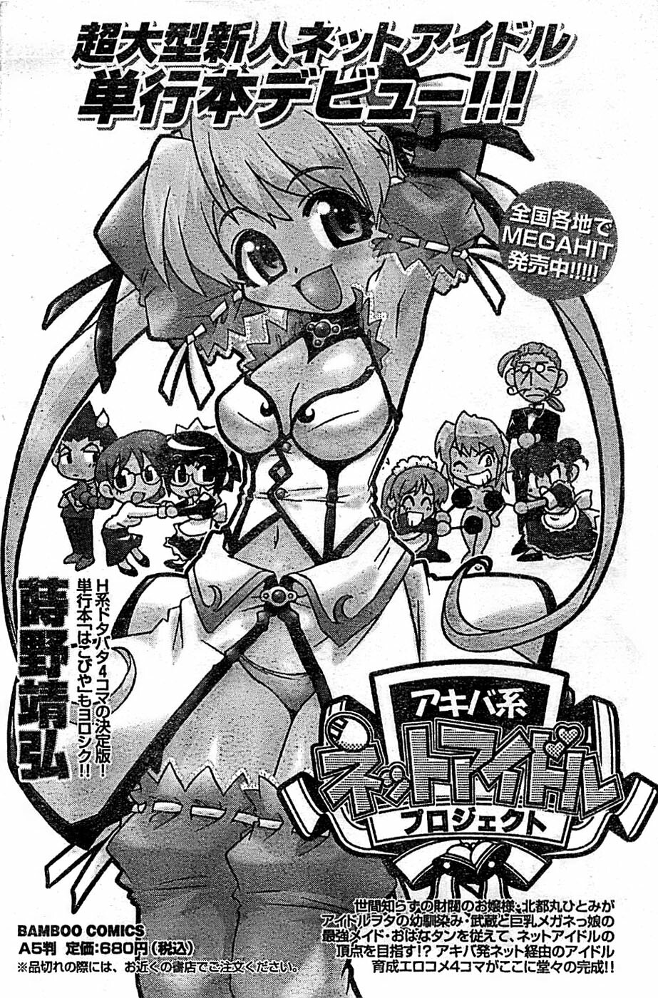 Doki! Special 2008-03 page 164 full