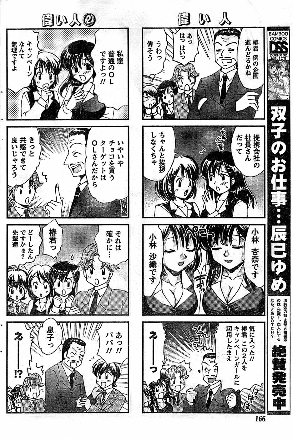 Doki! Special 2008-03 page 166 full