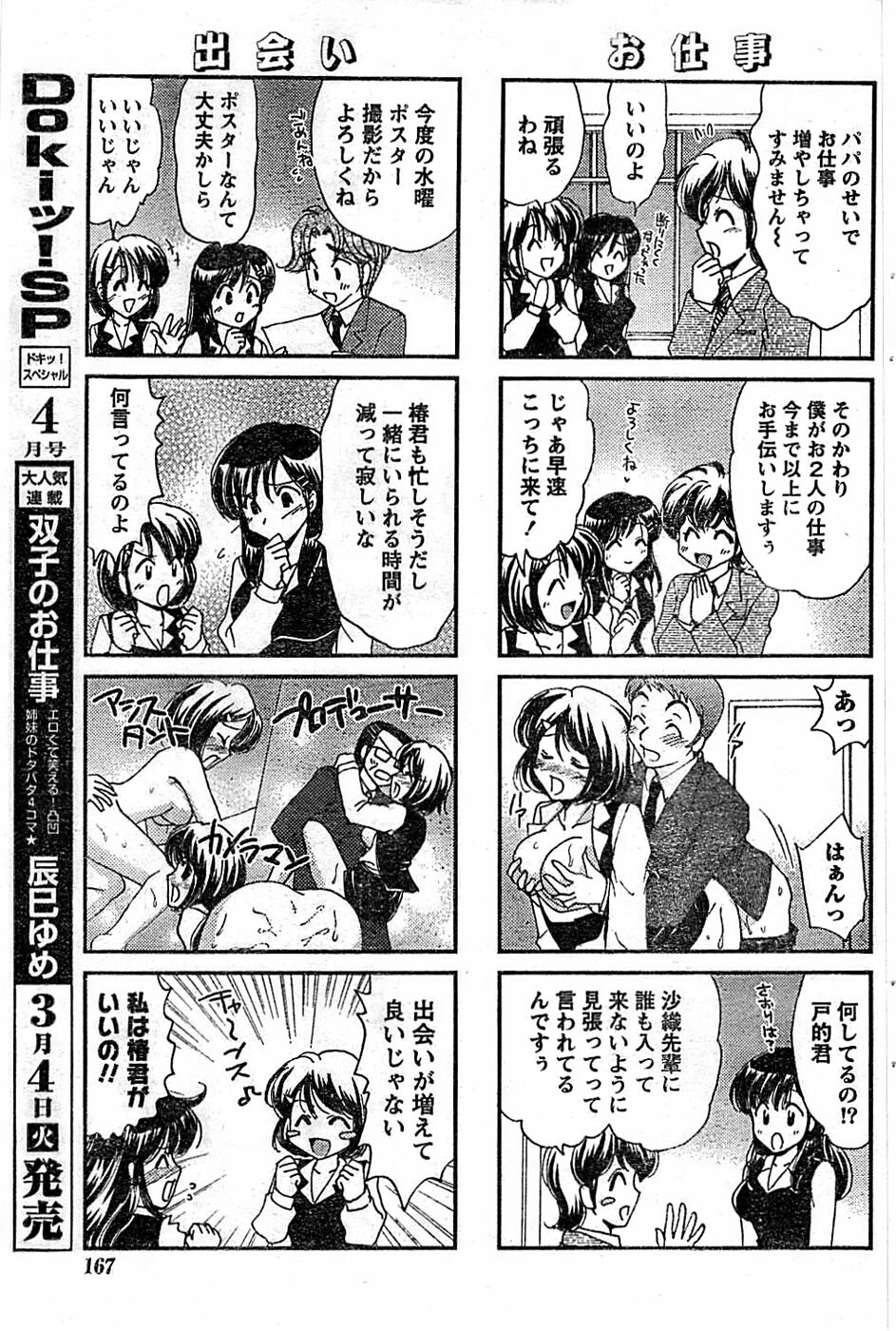 Doki! Special 2008-03 page 167 full