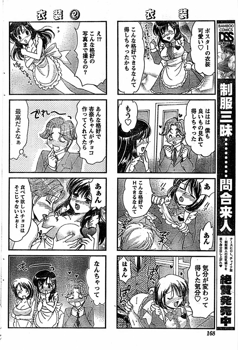 Doki! Special 2008-03 page 168 full