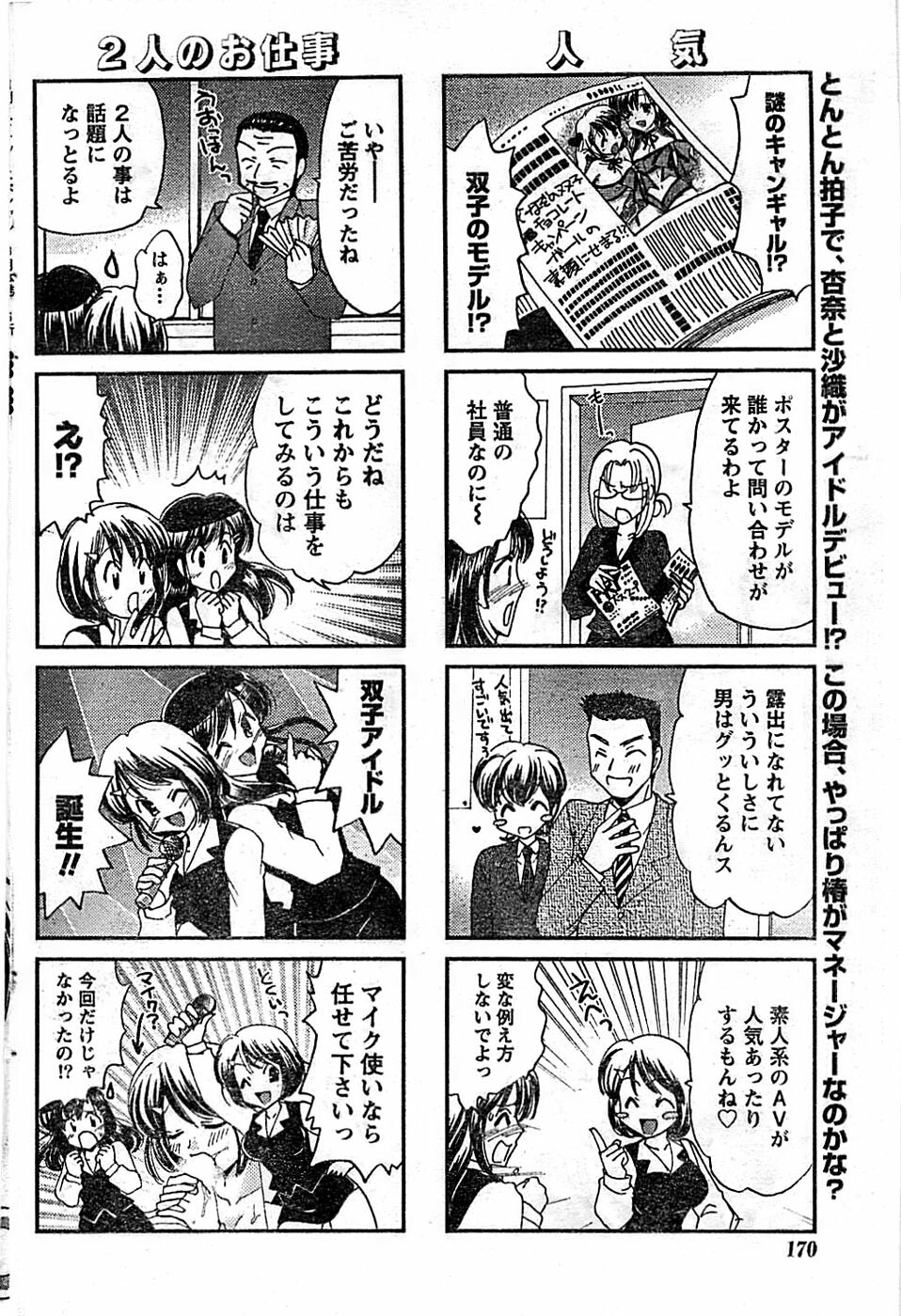 Doki! Special 2008-03 page 170 full