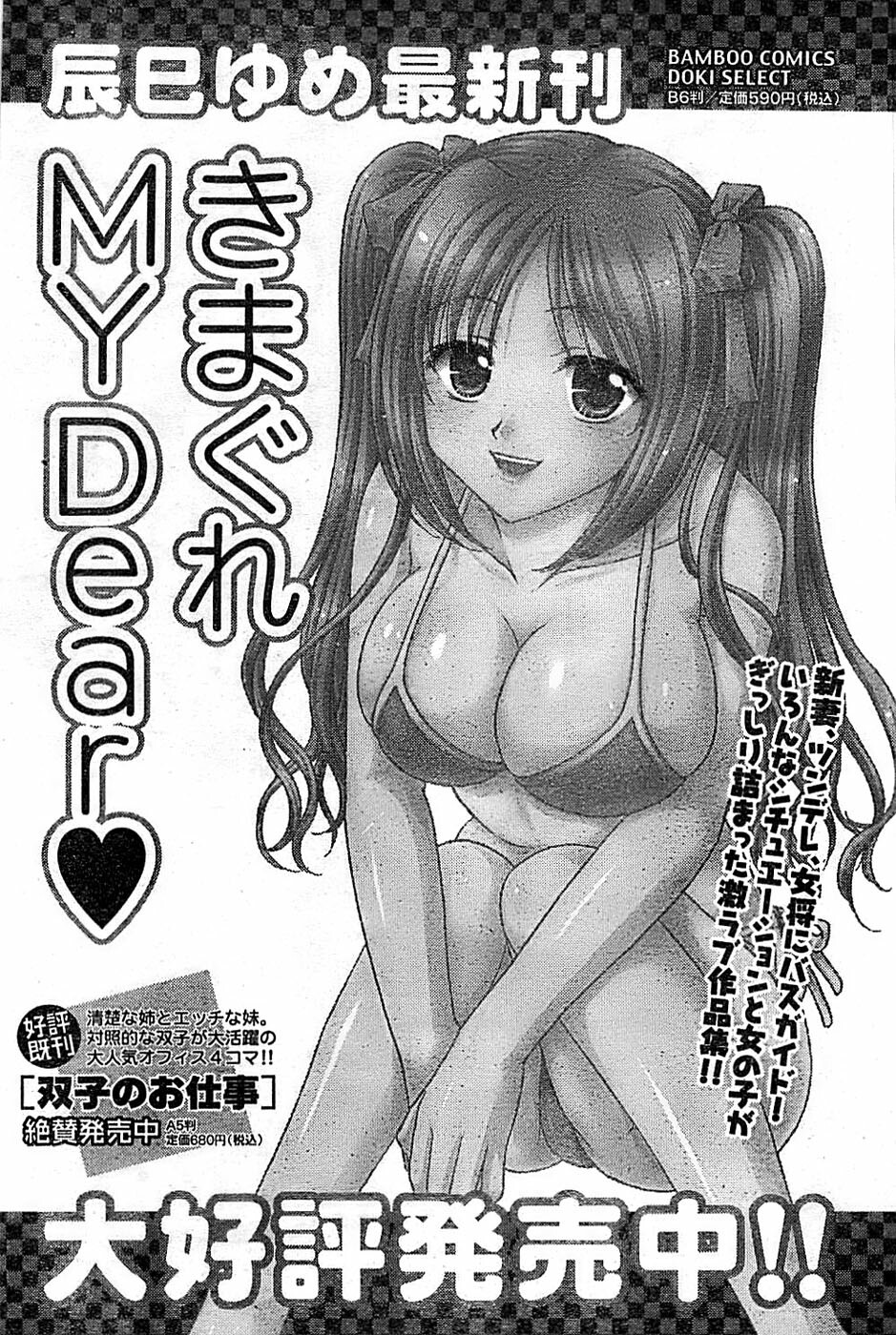 Doki! Special 2008-03 page 171 full