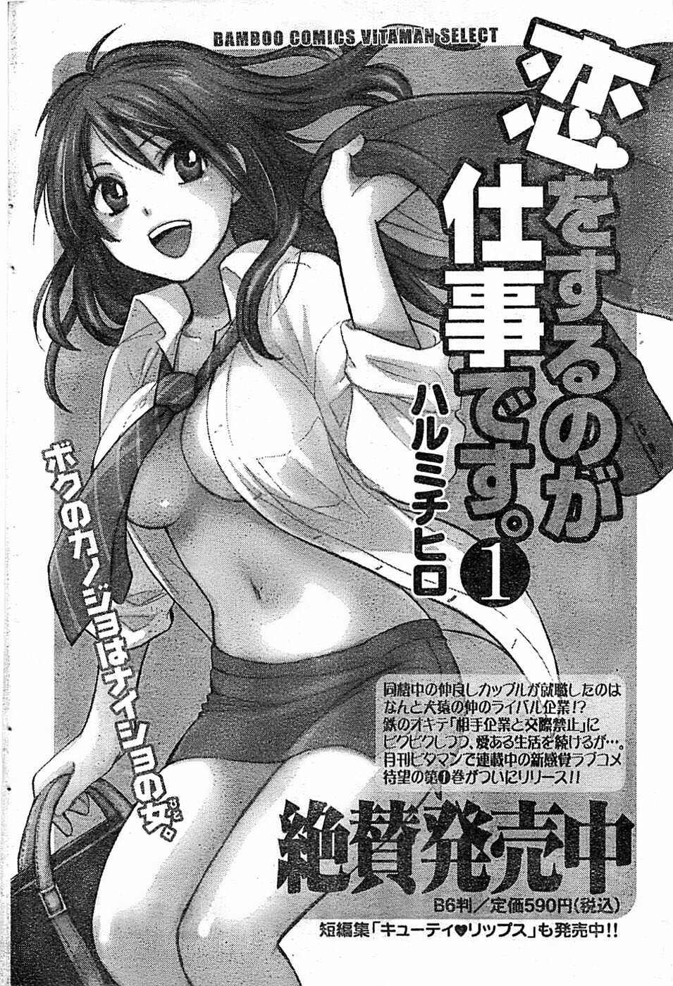 Doki! Special 2008-03 page 172 full