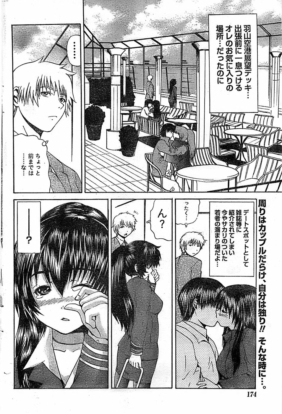 Doki! Special 2008-03 page 174 full