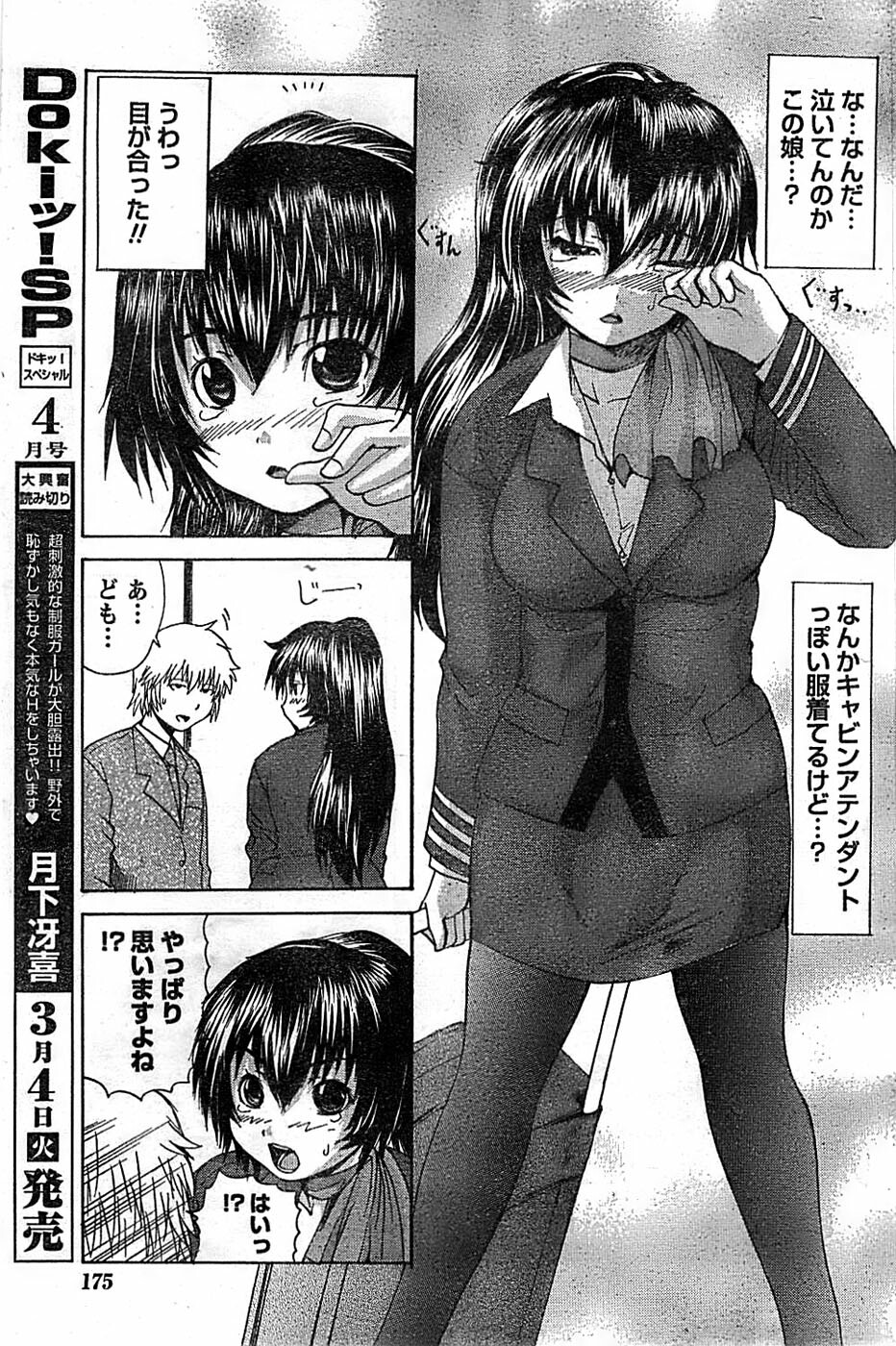 Doki! Special 2008-03 page 175 full