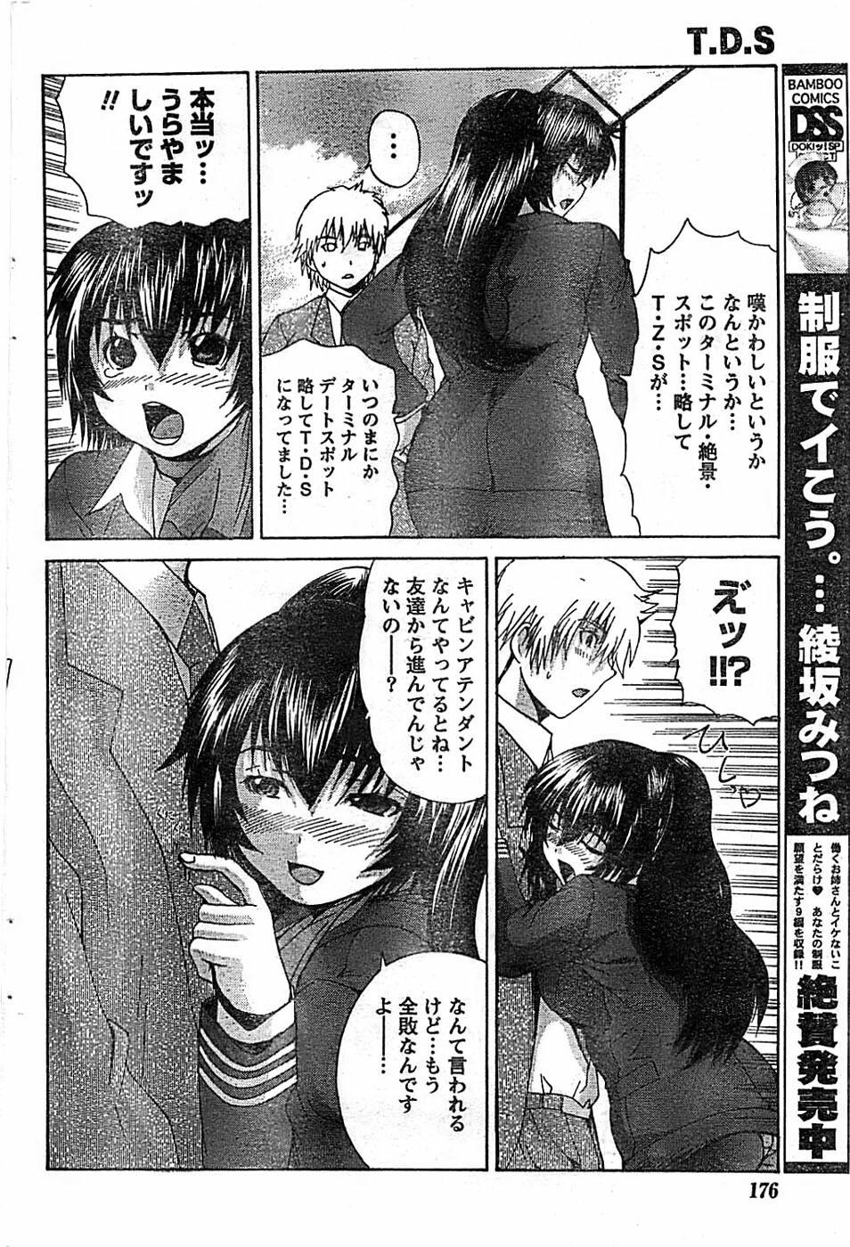 Doki! Special 2008-03 page 176 full