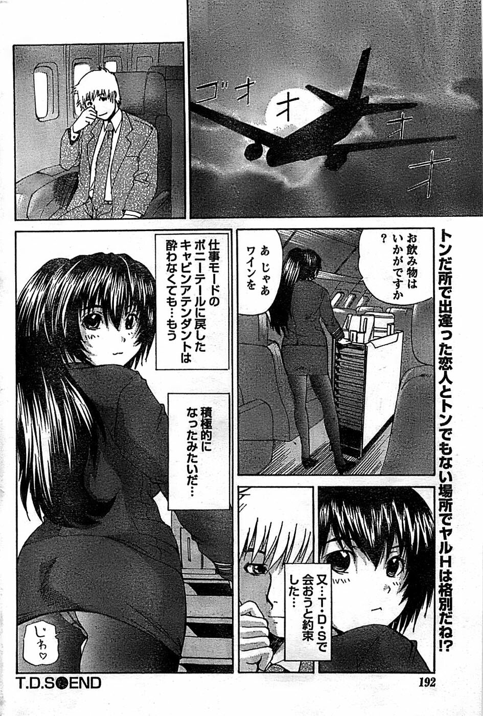 Doki! Special 2008-03 page 192 full