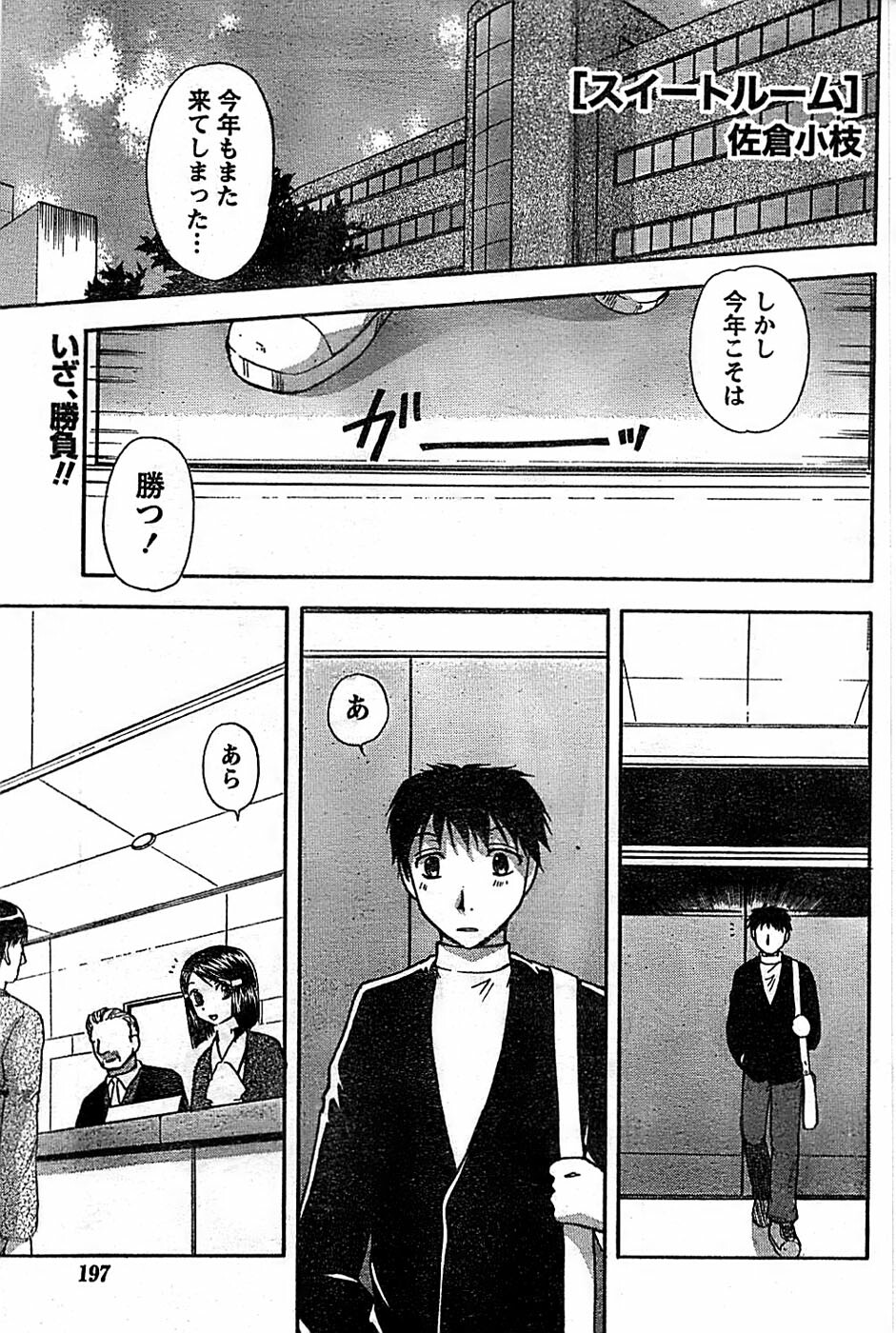 Doki! Special 2008-03 page 197 full