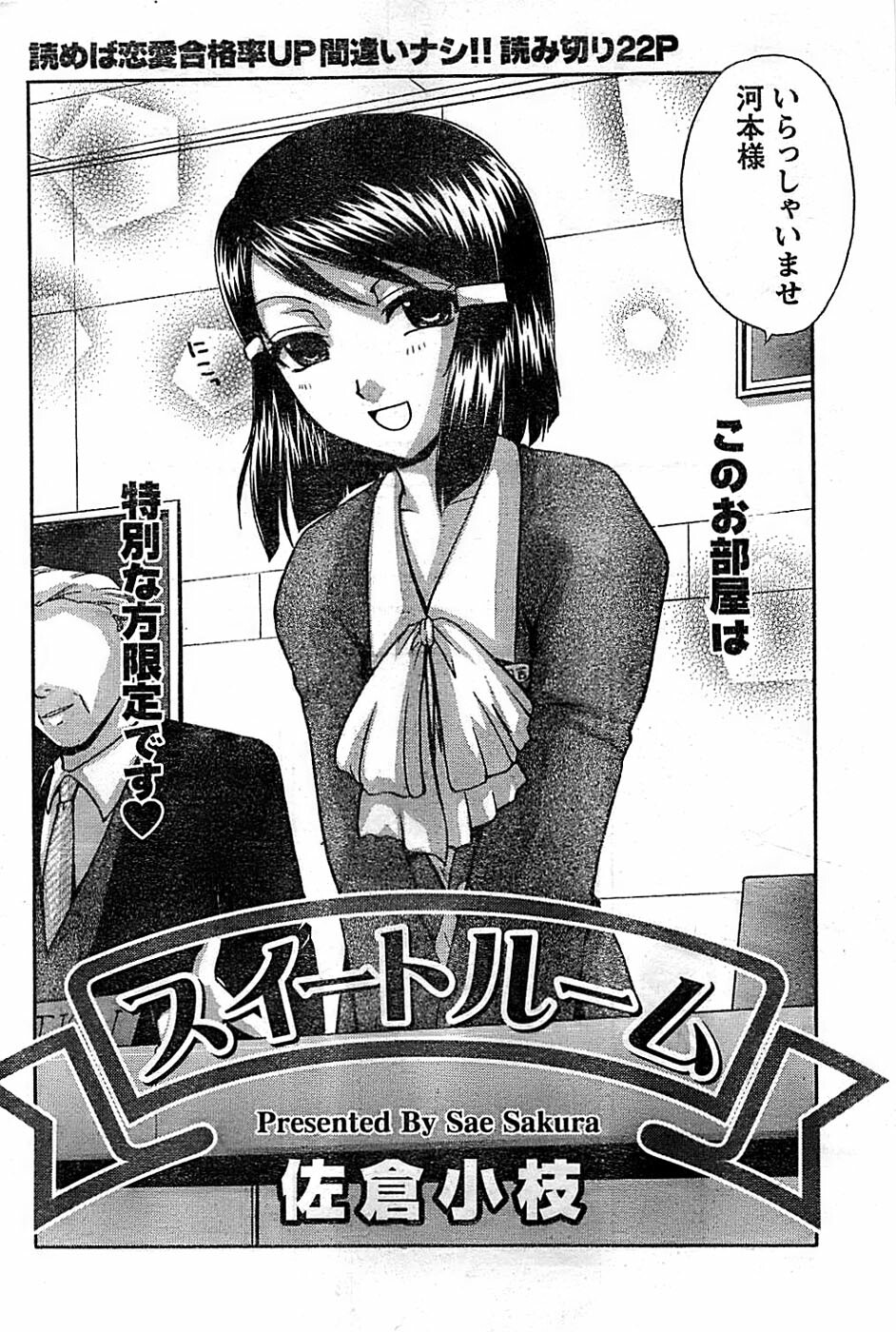 Doki! Special 2008-03 page 198 full