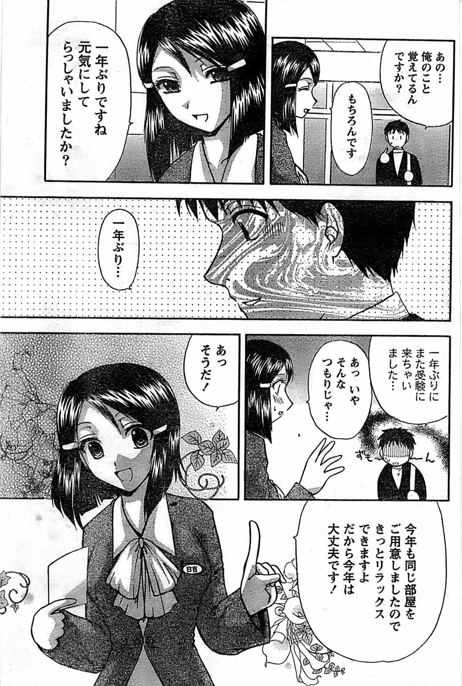 Doki! Special 2008-03 page 199 full