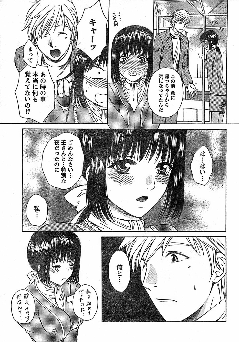 Doki! Special 2008-03 page 21 full