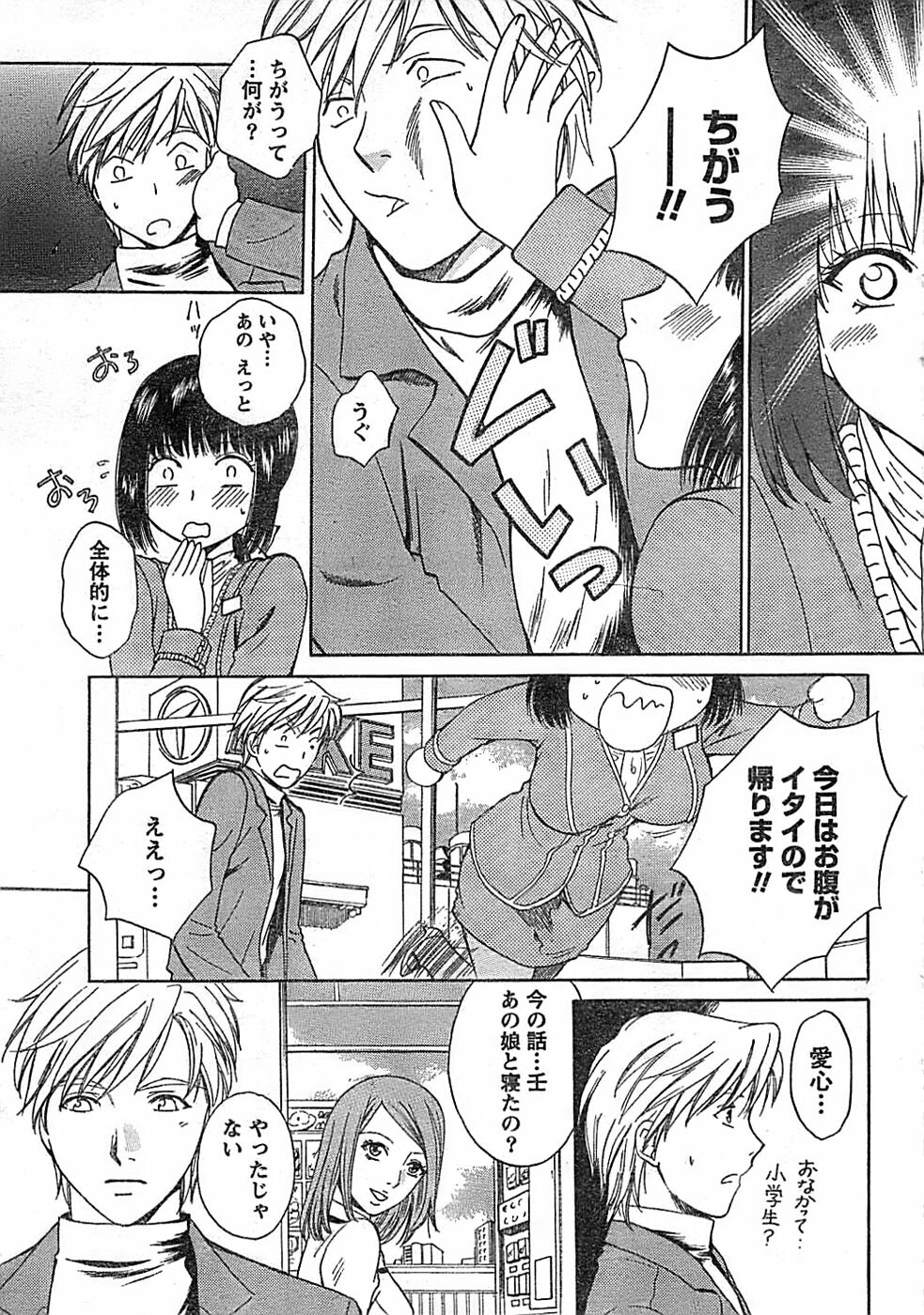 Doki! Special 2008-03 page 23 full