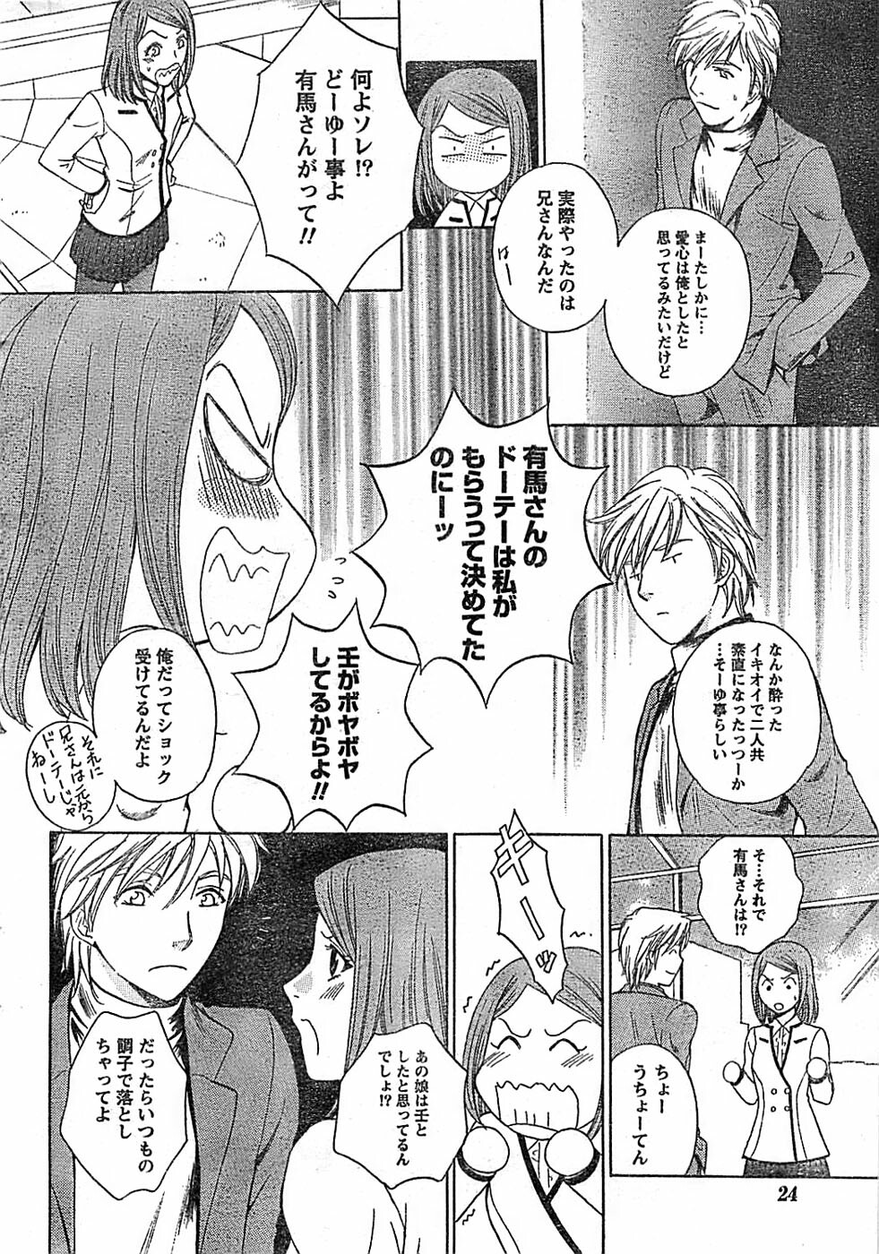 Doki! Special 2008-03 page 24 full