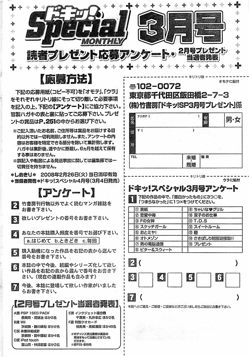 Doki! Special 2008-03 page 242 full