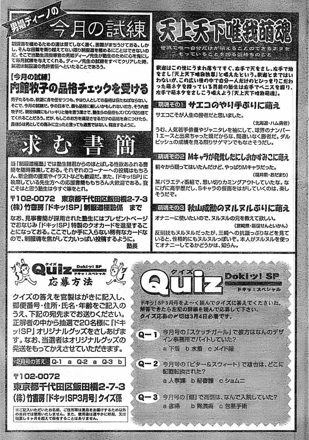 Doki! Special 2008-03 page 245 full