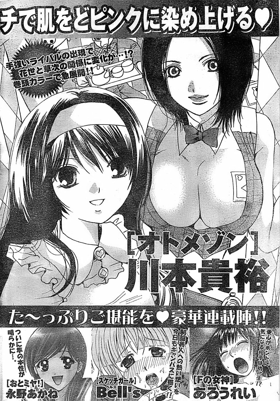 Doki! Special 2008-03 page 248 full
