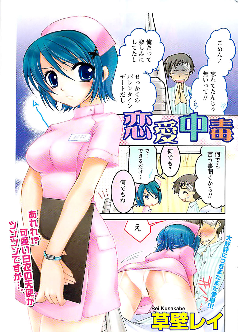 Doki! Special 2008-03 page 3 full