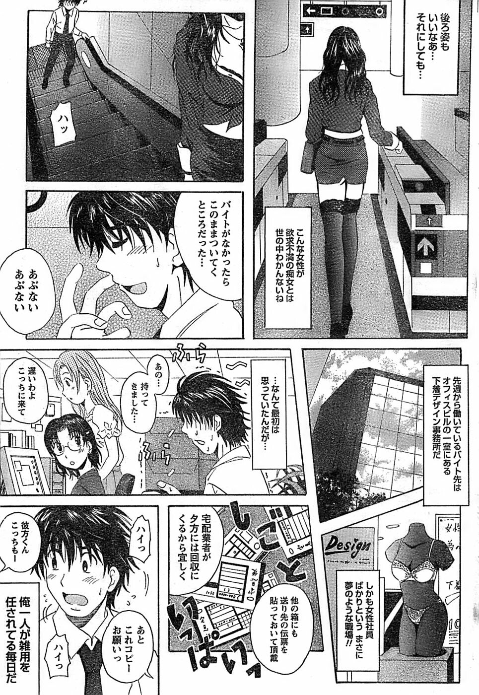 Doki! Special 2008-03 page 43 full