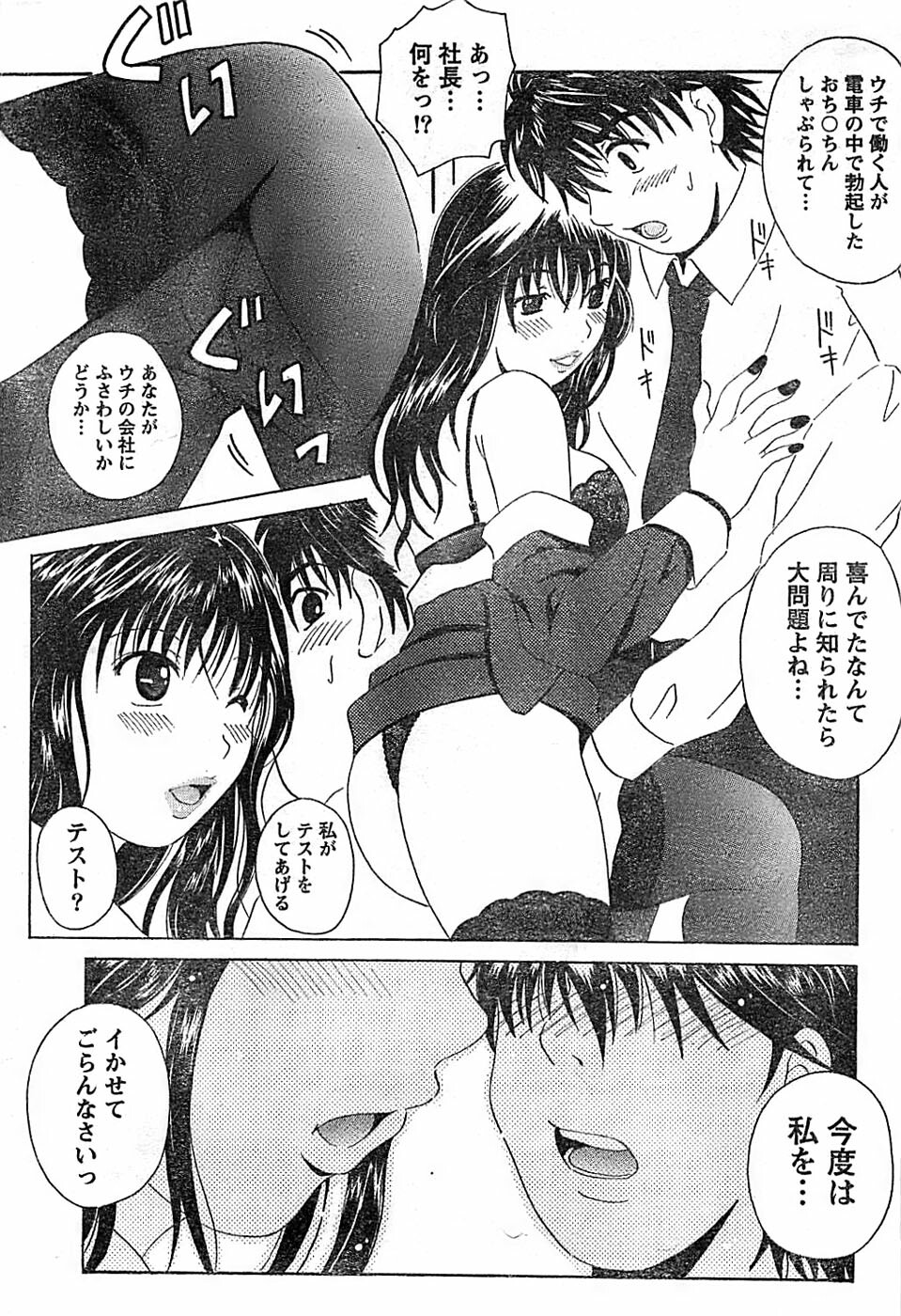 Doki! Special 2008-03 page 46 full