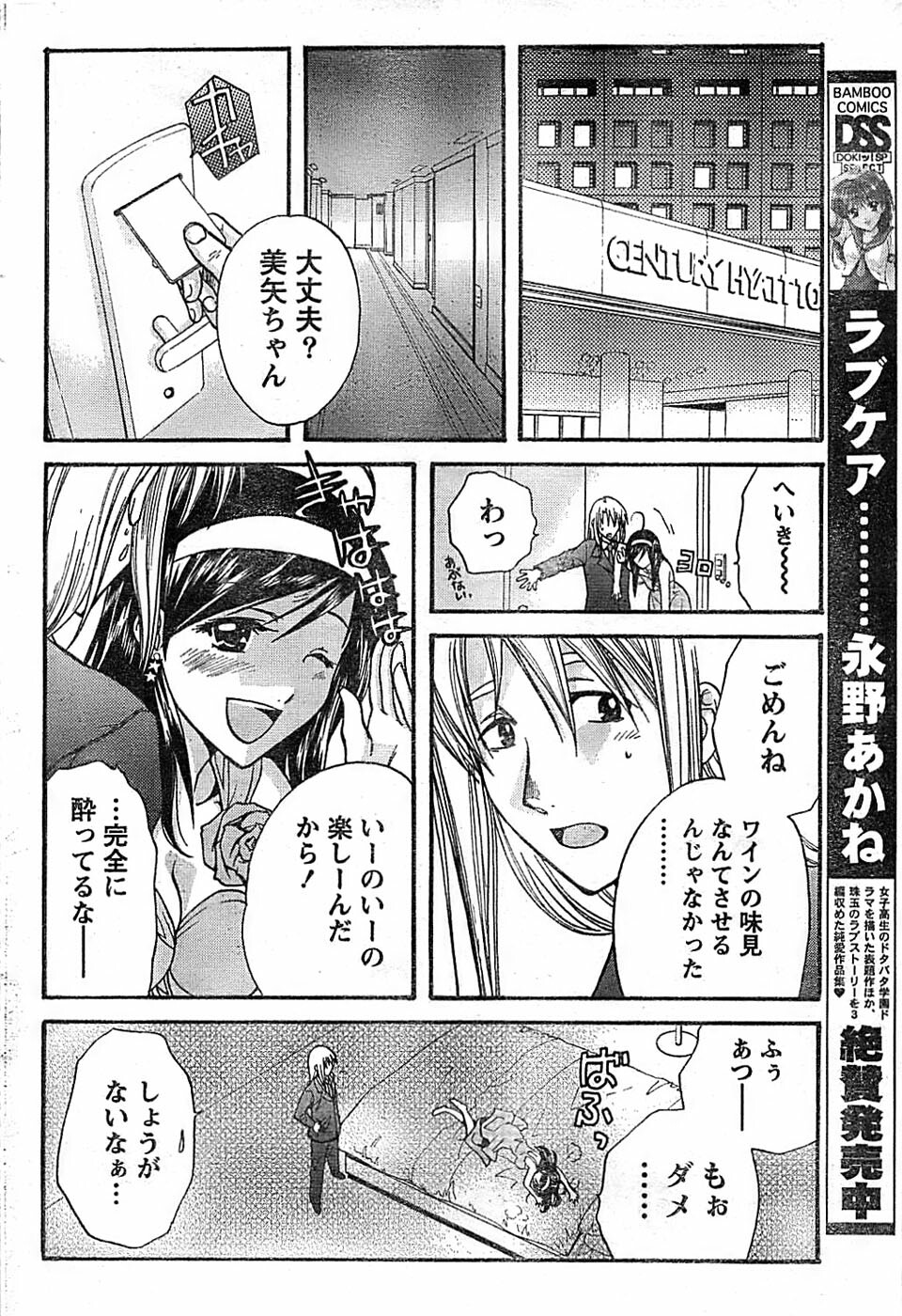 Doki! Special 2008-03 page 58 full