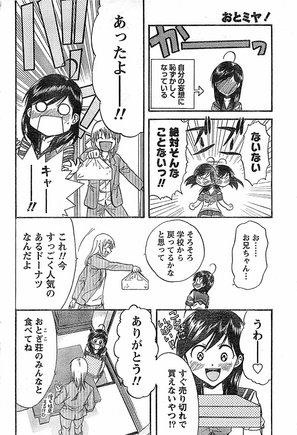 Doki! Special 2008-03 page 60 full