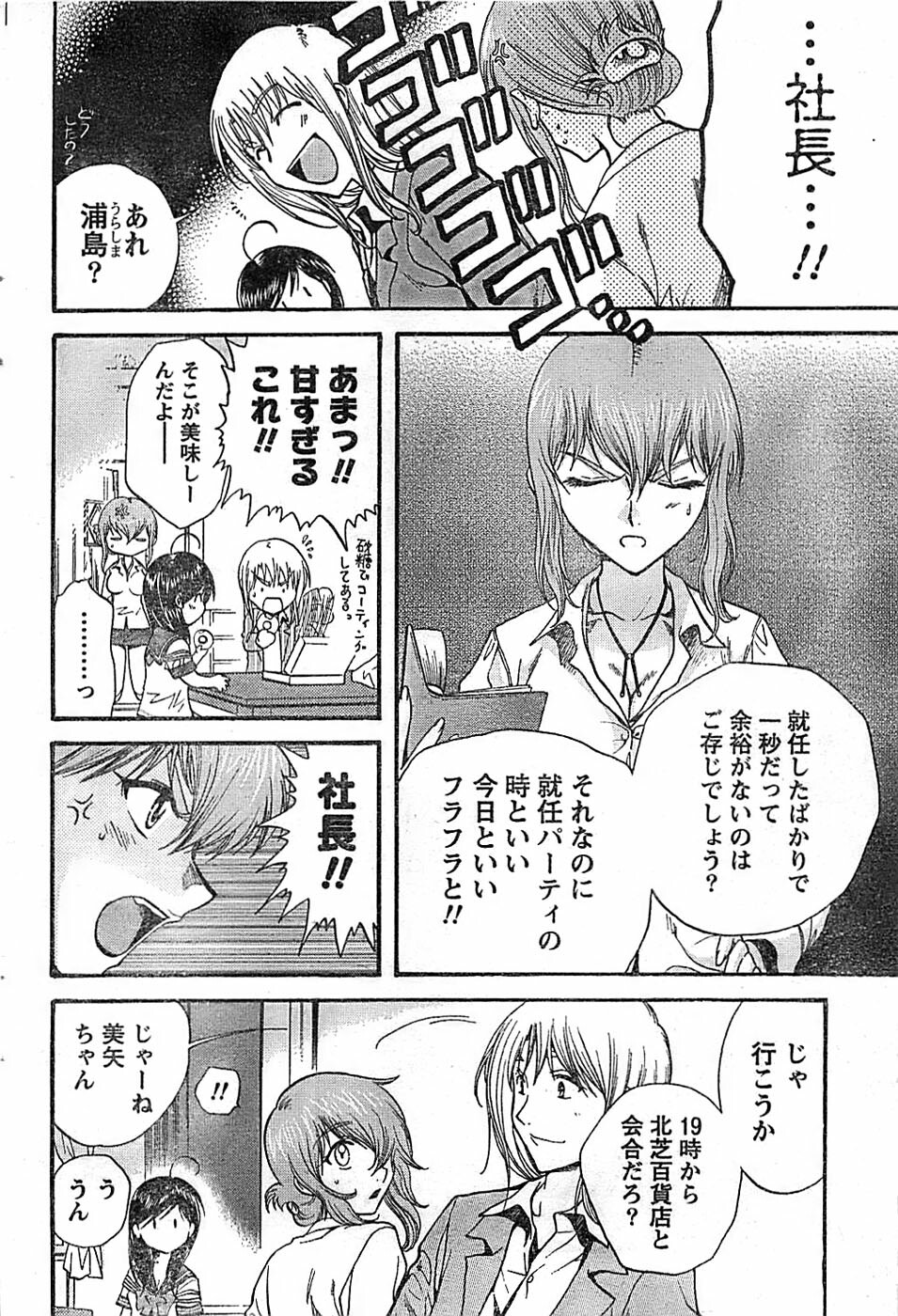 Doki! Special 2008-03 page 62 full