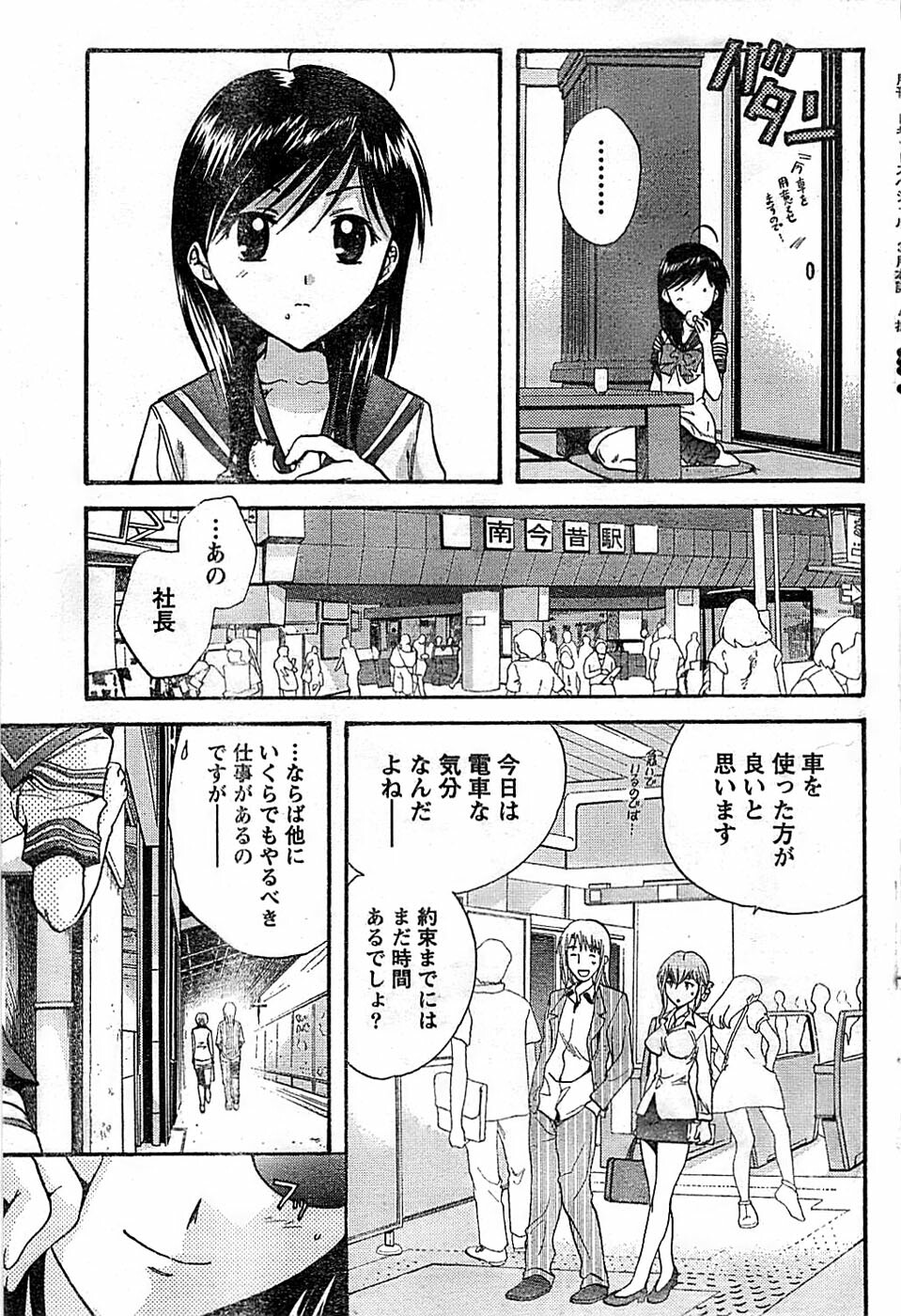 Doki! Special 2008-03 page 63 full