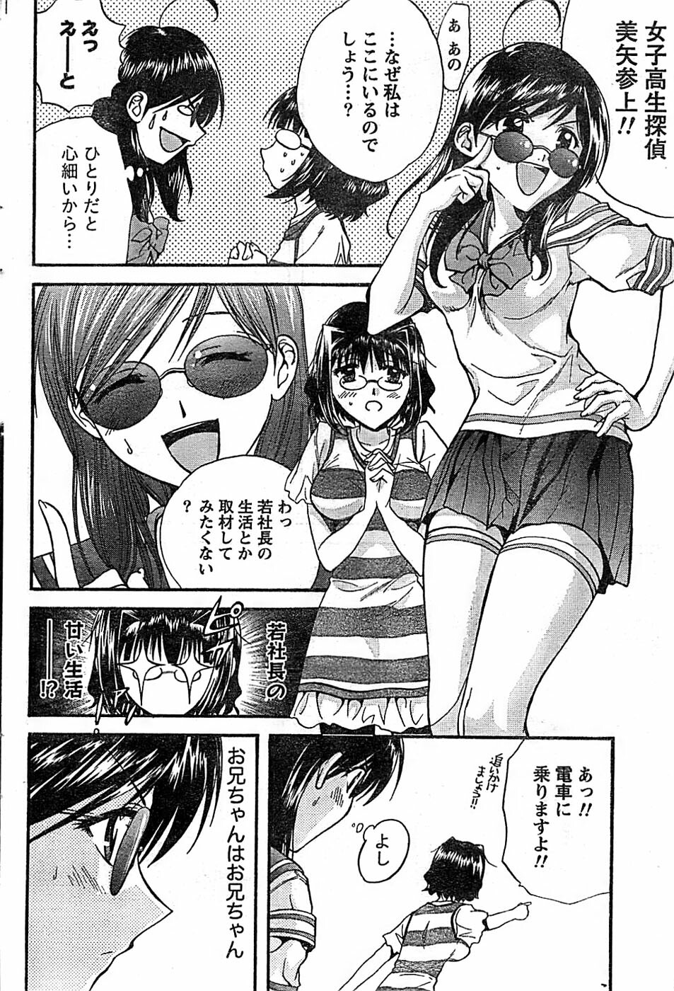 Doki! Special 2008-03 page 64 full