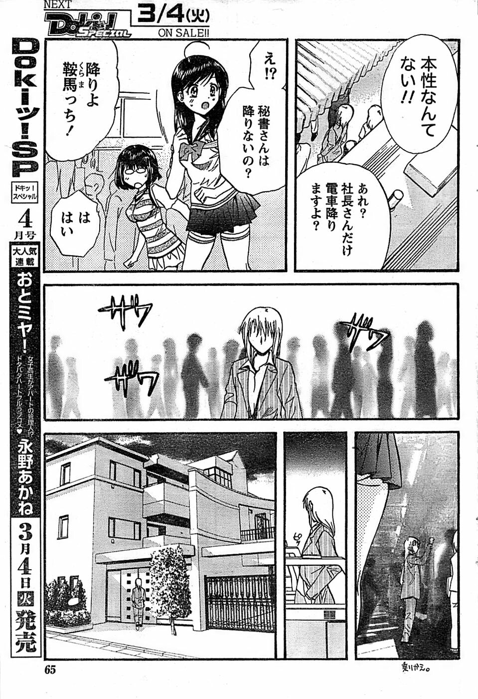 Doki! Special 2008-03 page 65 full