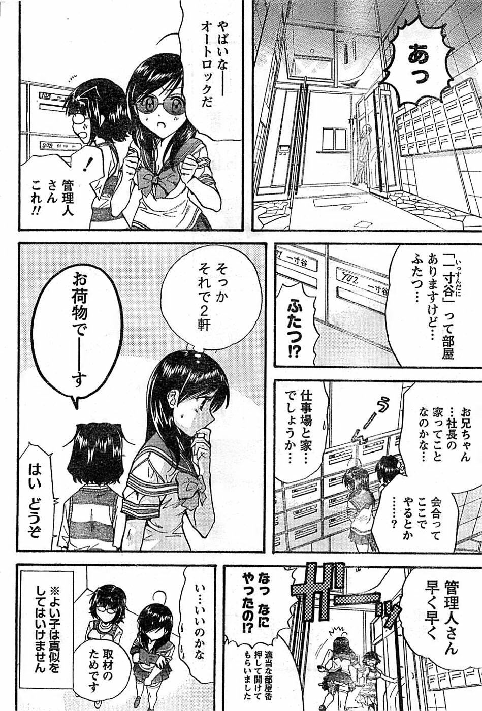 Doki! Special 2008-03 page 66 full