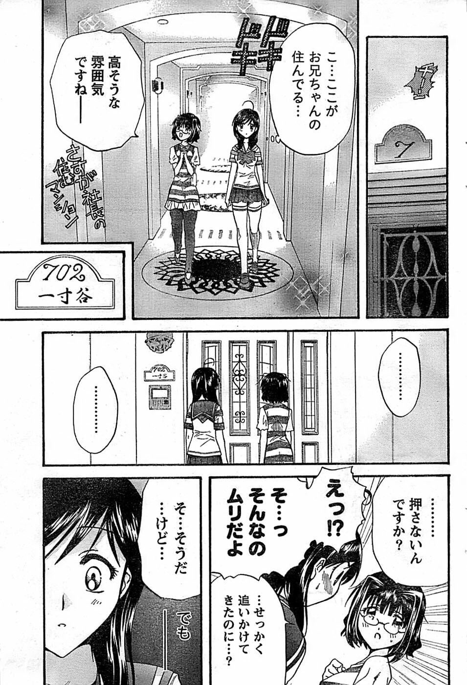 Doki! Special 2008-03 page 67 full