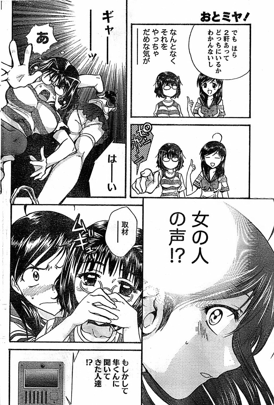 Doki! Special 2008-03 page 68 full