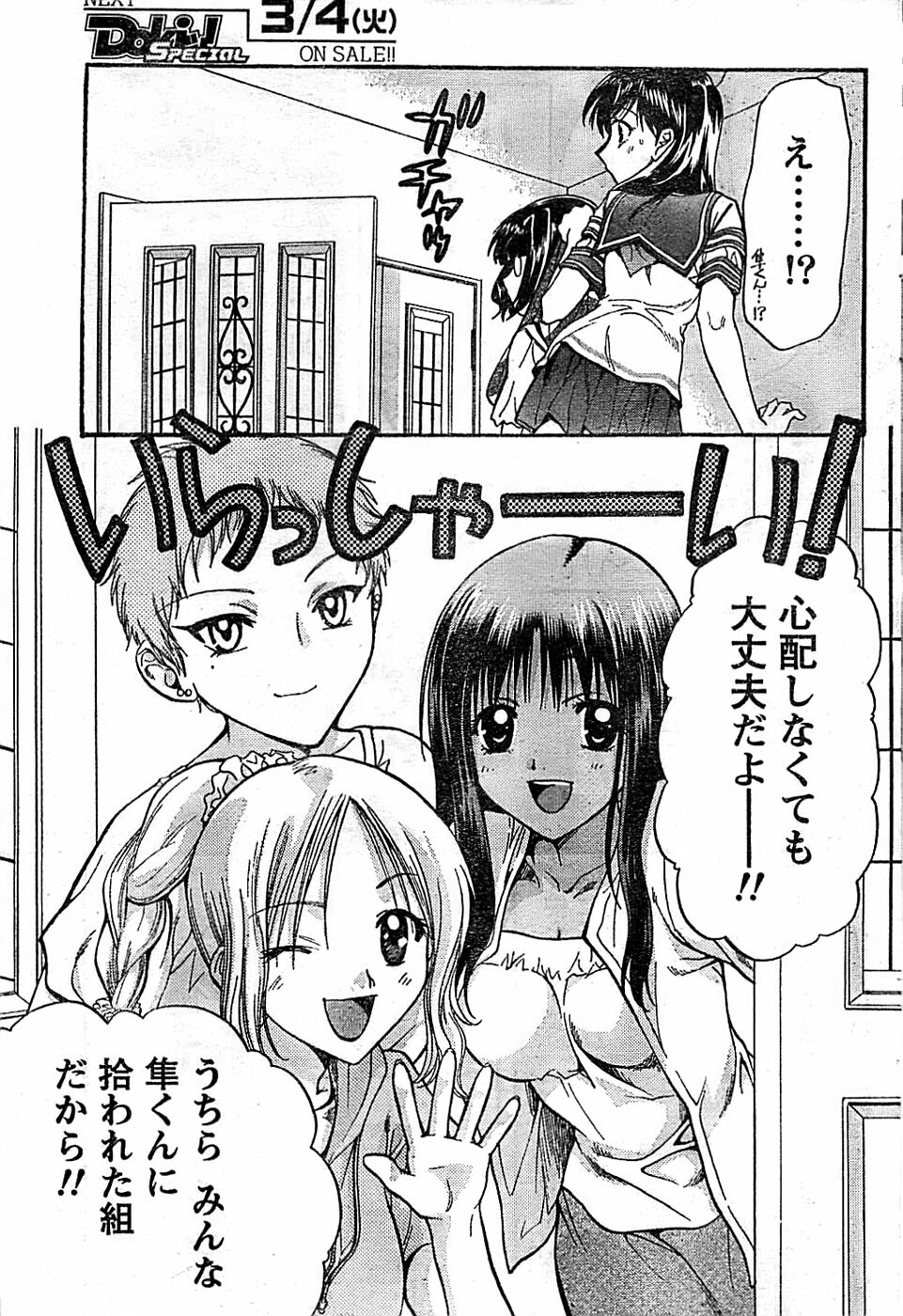 Doki! Special 2008-03 page 69 full