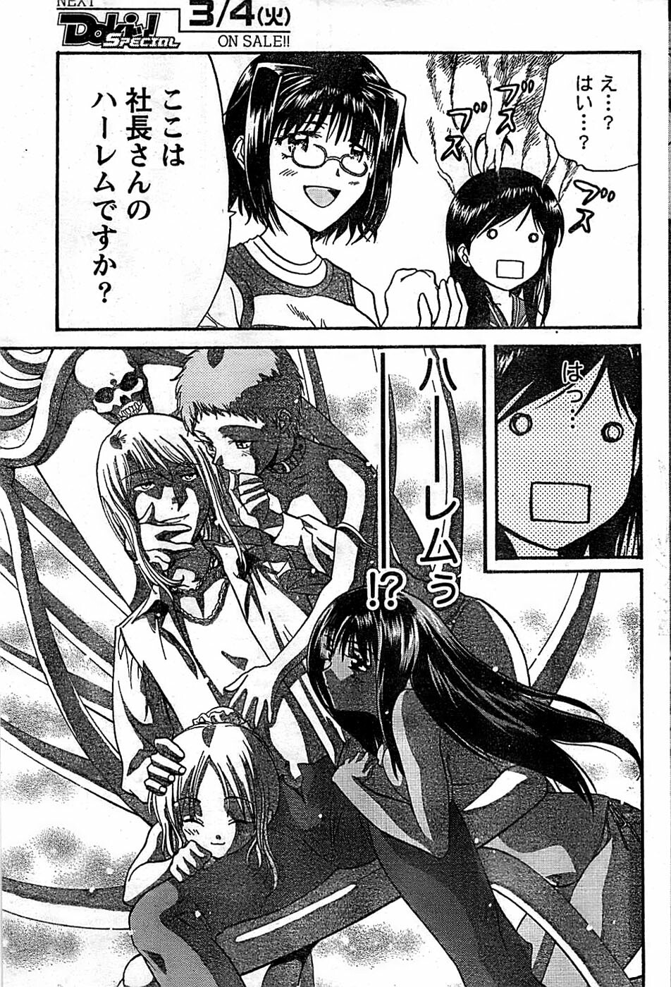 Doki! Special 2008-03 page 71 full