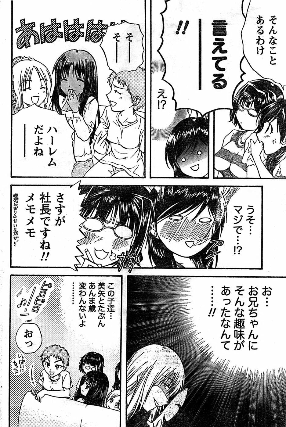 Doki! Special 2008-03 page 72 full