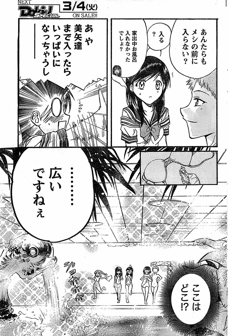 Doki! Special 2008-03 page 73 full