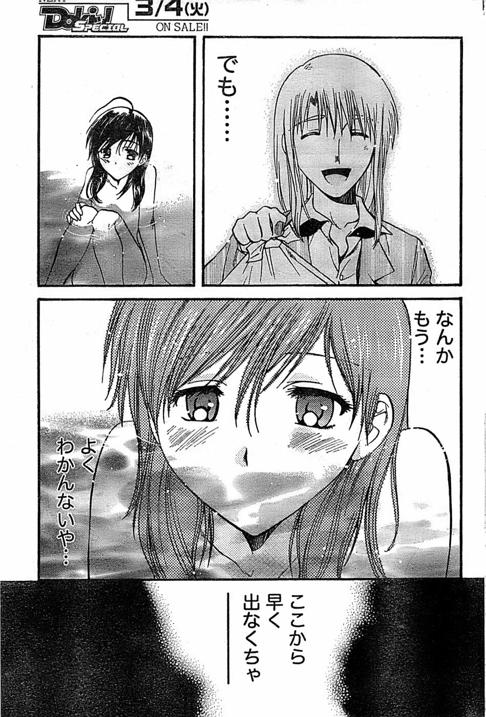 Doki! Special 2008-03 page 77 full