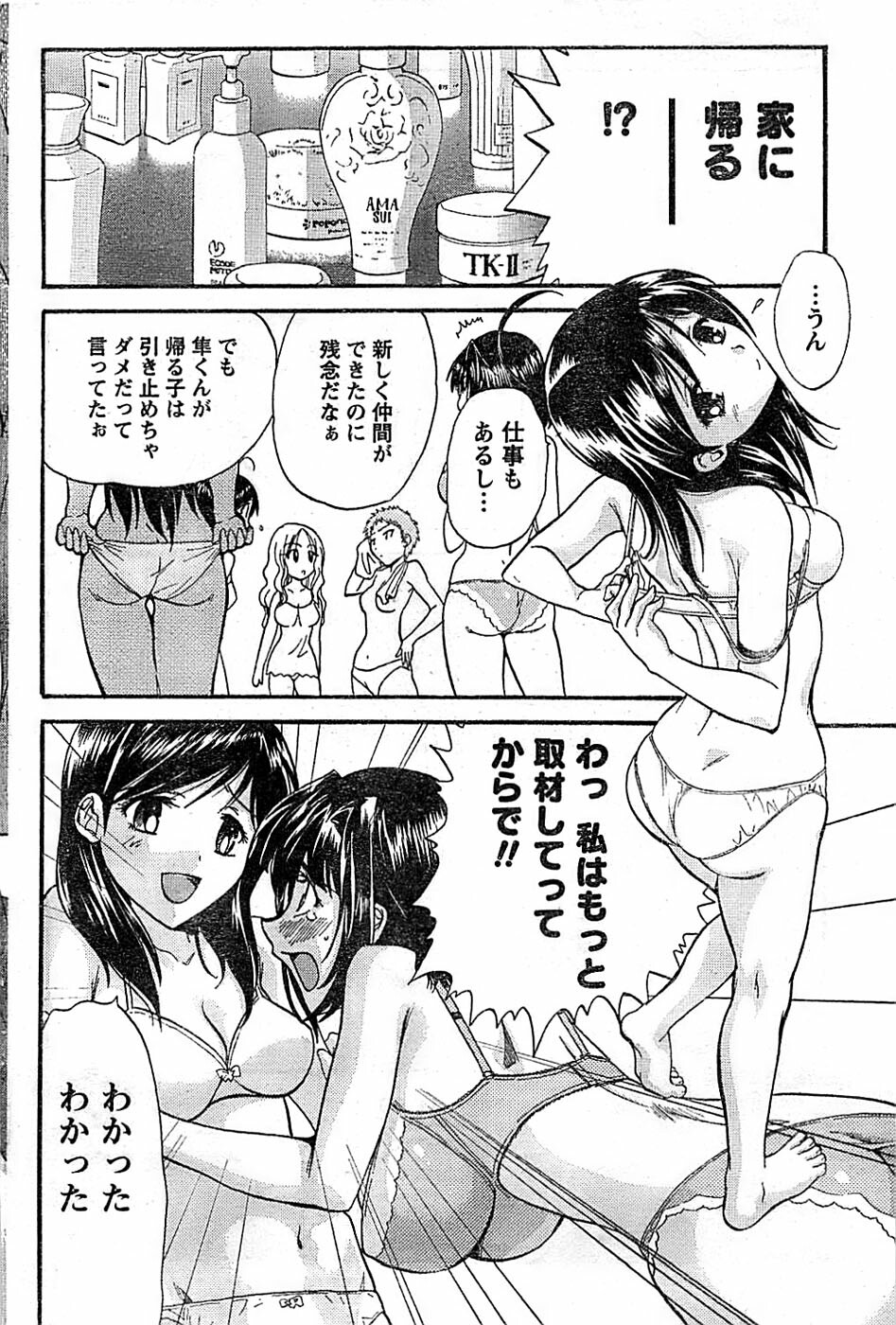 Doki! Special 2008-03 page 78 full