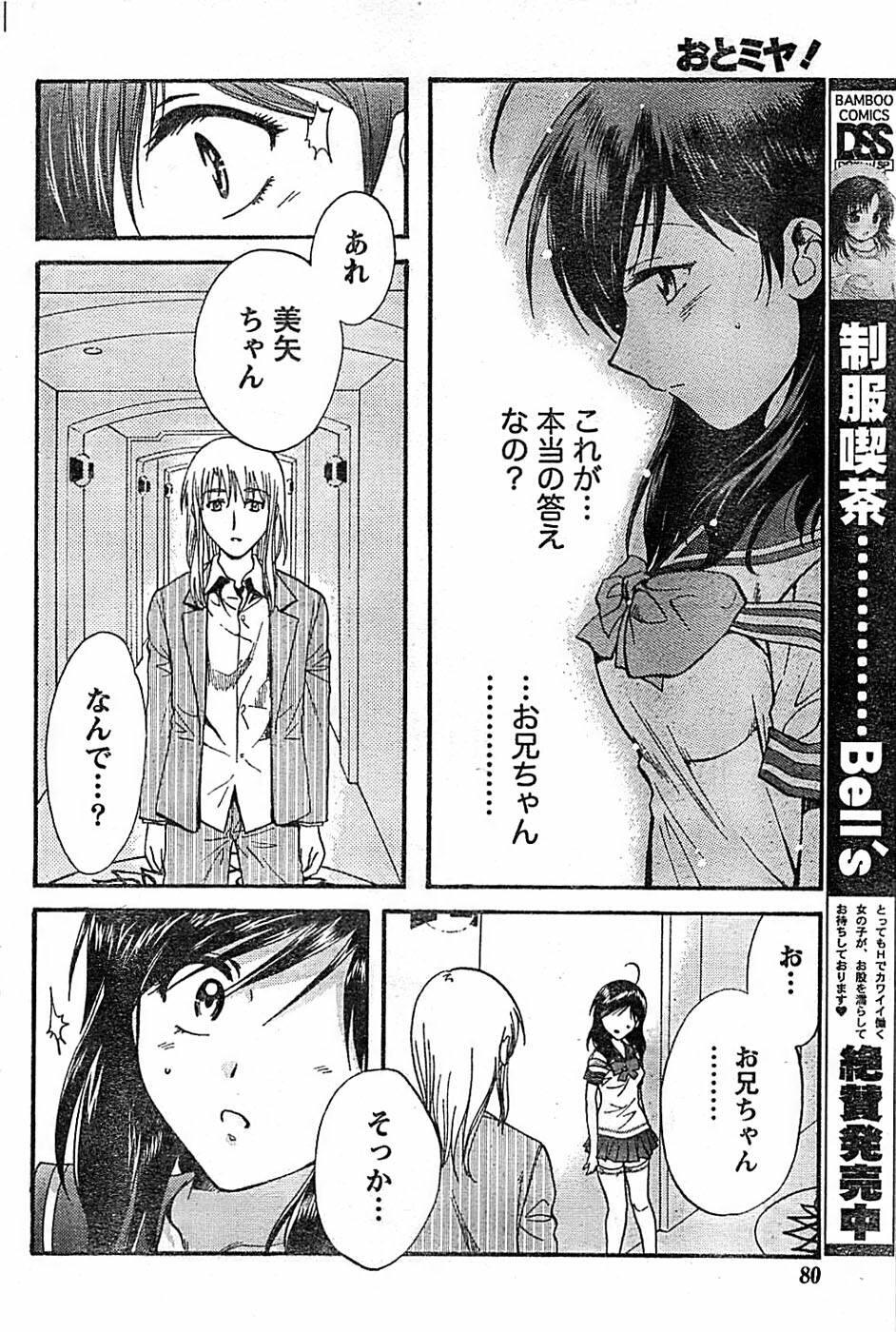Doki! Special 2008-03 page 80 full