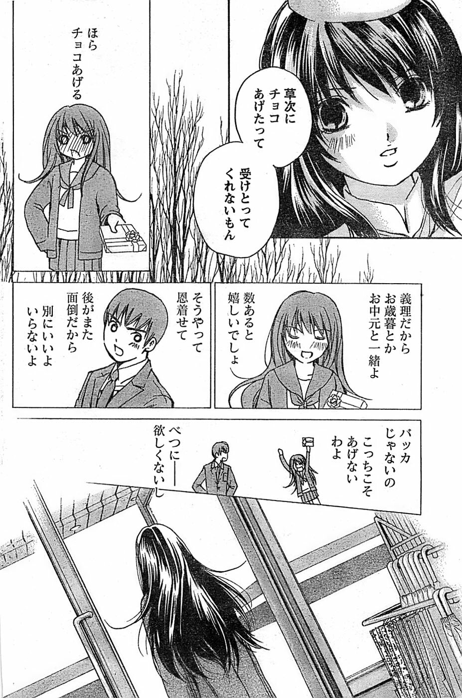 Doki! Special 2008-03 page 90 full