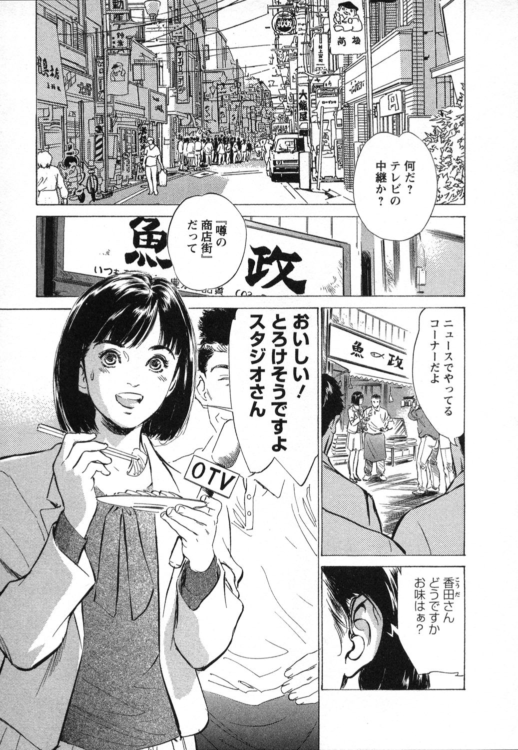 [Hazuki Kaoru, Takizawa Hiroyuki] Joshi Ana Nanase | Female Announcer Nanase Vol.1 page 10 full