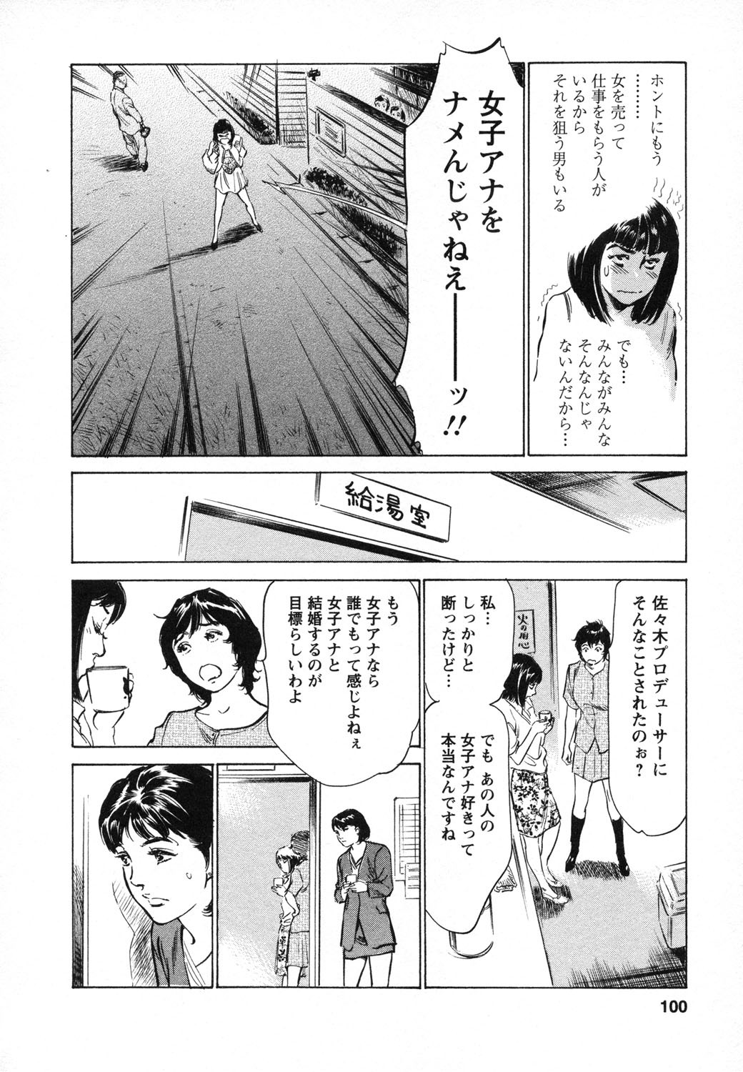 [Hazuki Kaoru, Takizawa Hiroyuki] Joshi Ana Nanase | Female Announcer Nanase Vol.1 page 101 full