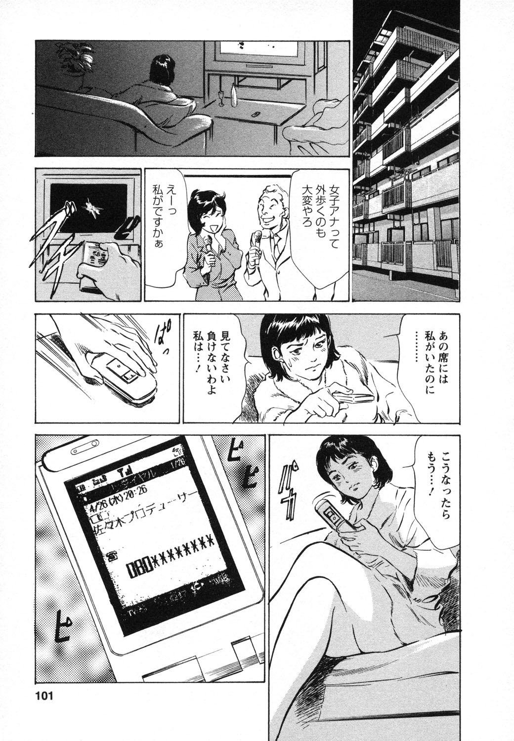 [Hazuki Kaoru, Takizawa Hiroyuki] Joshi Ana Nanase | Female Announcer Nanase Vol.1 page 102 full